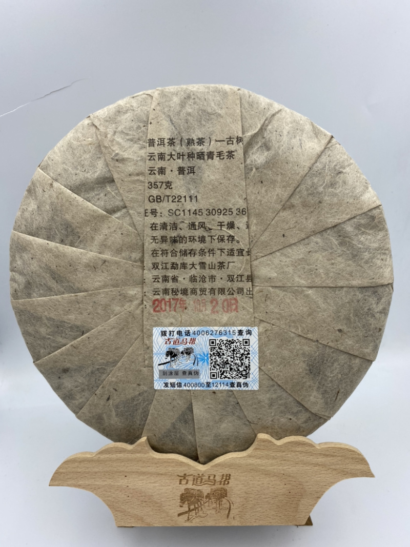 普洱茶云南七子饼60元一饼包邮古树茶熟茶一饼也是批发价