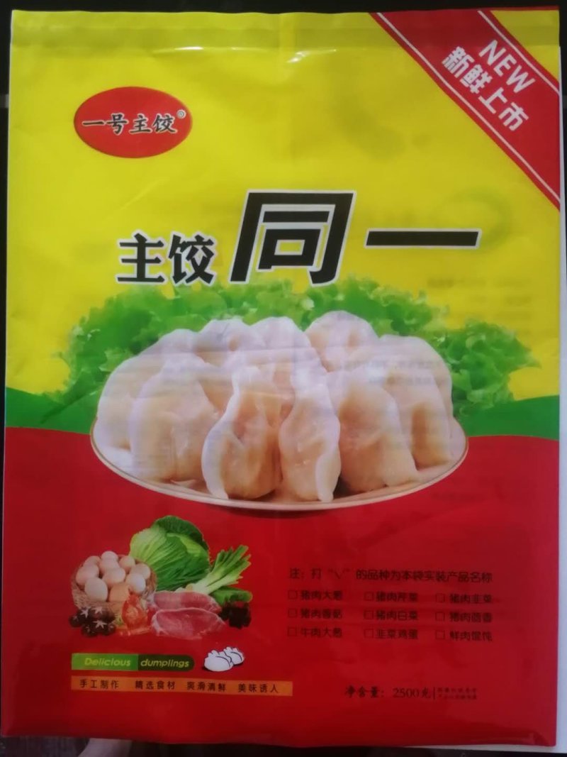 多种口味，多种包装水饺