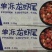好利鲜