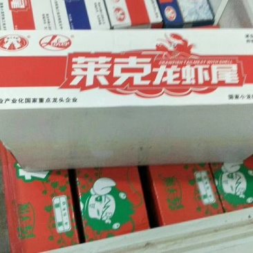 红箱莱克虾尾