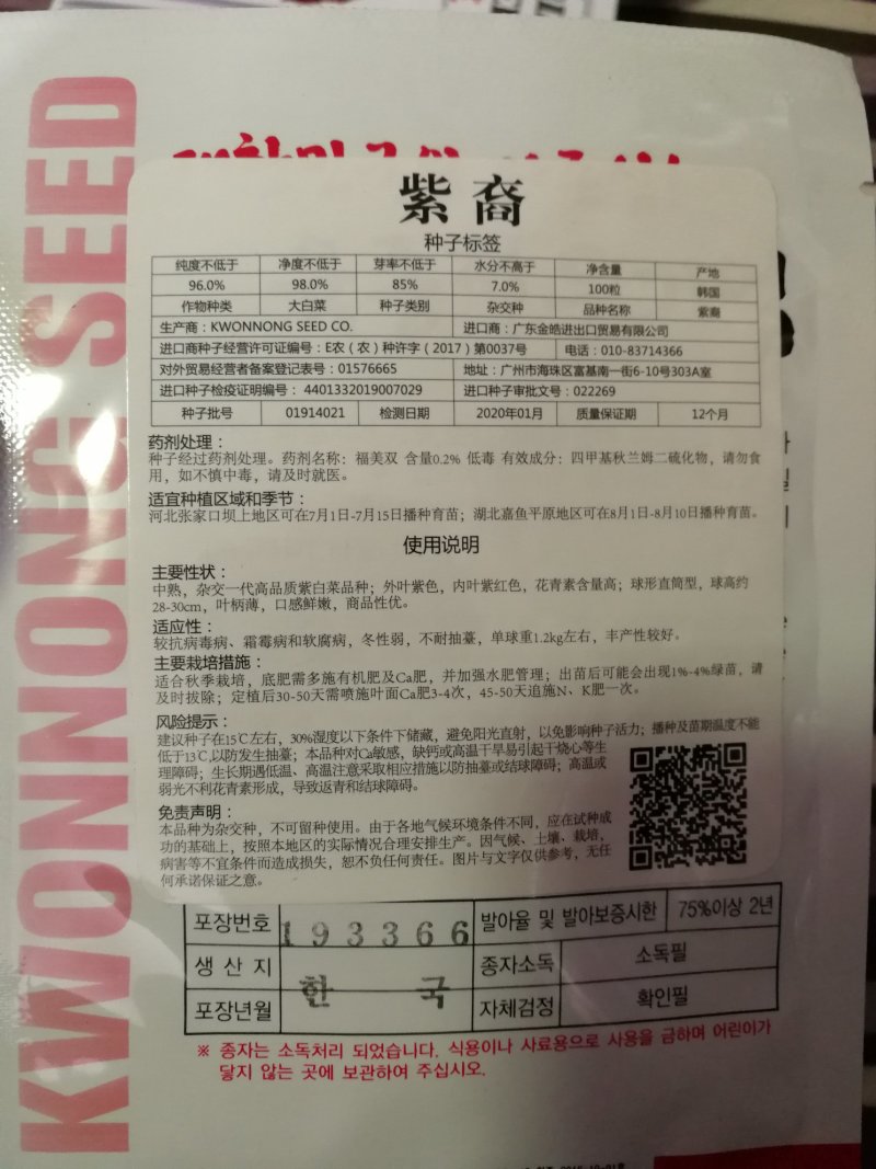 紫裔紫宝五号春秋耐热紫宝紫白菜种子适应大面积种植