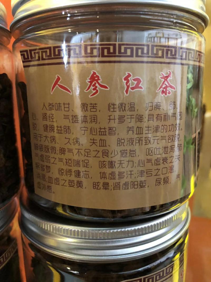 【包邮】人参茶红茶正规厂家