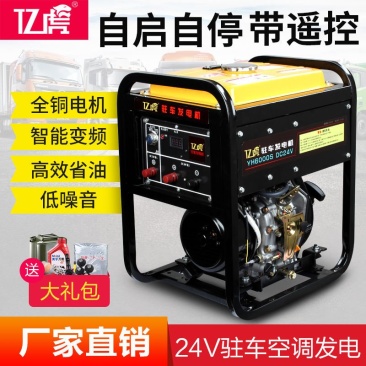 发电机24V驻车柴油发电机货车空调智能变频汽油自动小型车