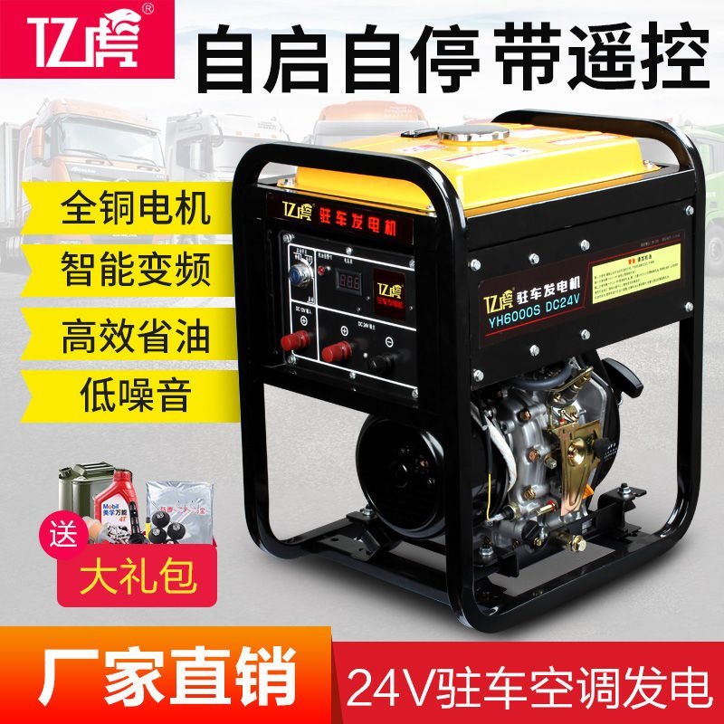 发电机24V驻车柴油发电机货车空调智能变频汽油自动小型车