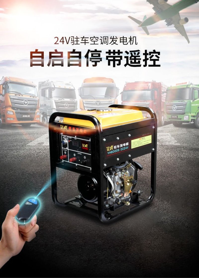 发电机24V驻车柴油发电机货车空调智能变频汽油自动小型车