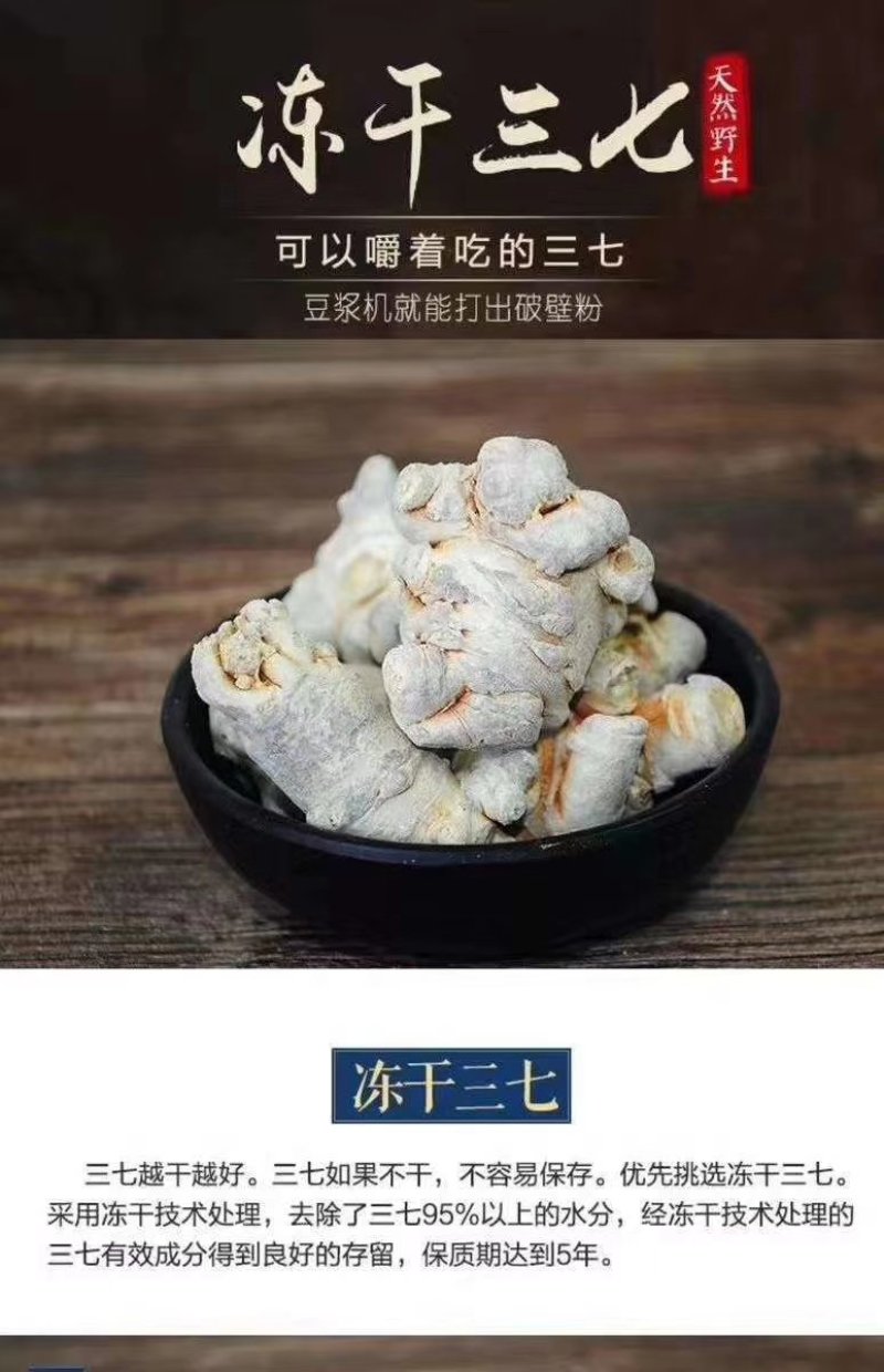 文山冻干三七田七粉云南产地批发直接嚼着吃的三七