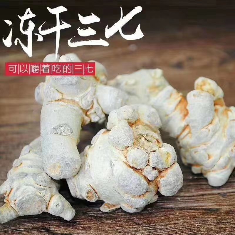 文山冻干三七田七粉云南产地批发直接嚼着吃的三七