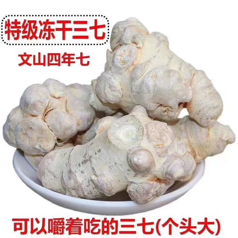 文山冻干三七田七粉云南产地批发直接嚼着吃的三七