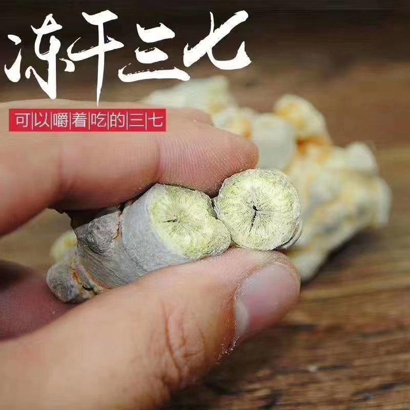 文山冻干三七田七粉云南产地批发直接嚼着吃的三七