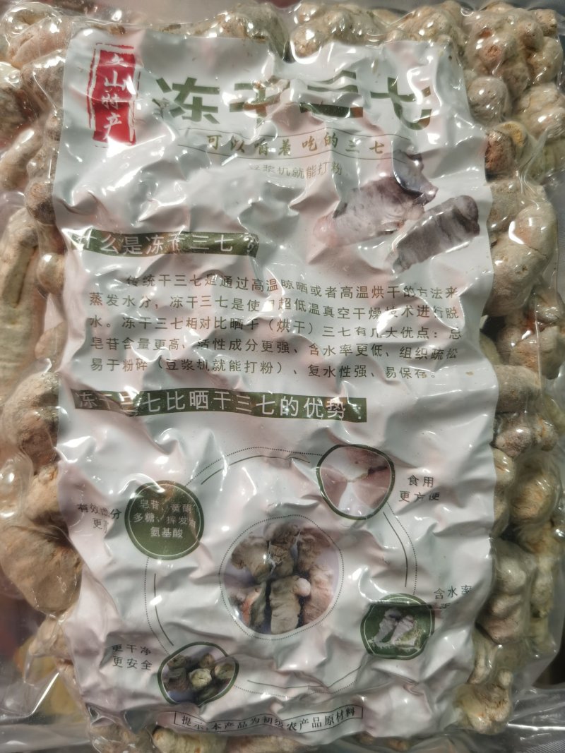 文山冻干三七田七粉云南产地批发直接嚼着吃的三七
