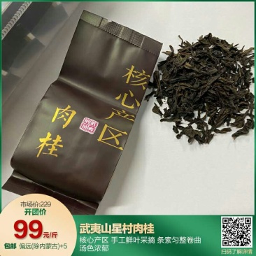 肉桂