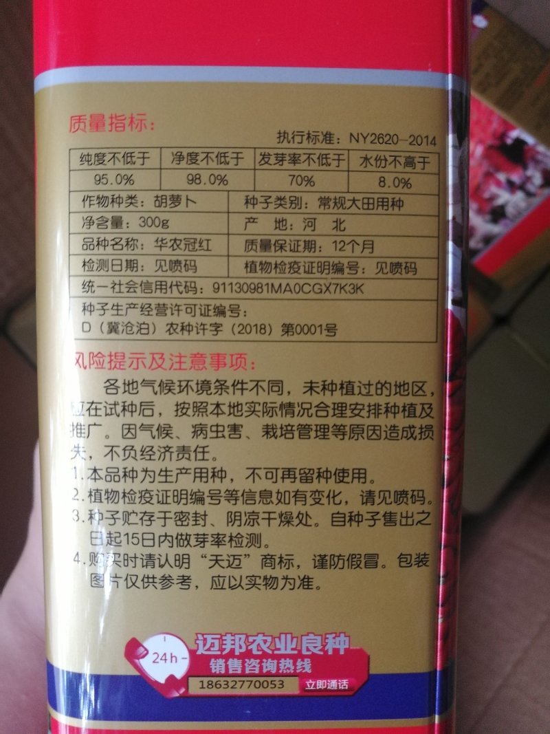 【热卖】胡萝卜种子厂家直销去掉中间商挣差价60一罐包