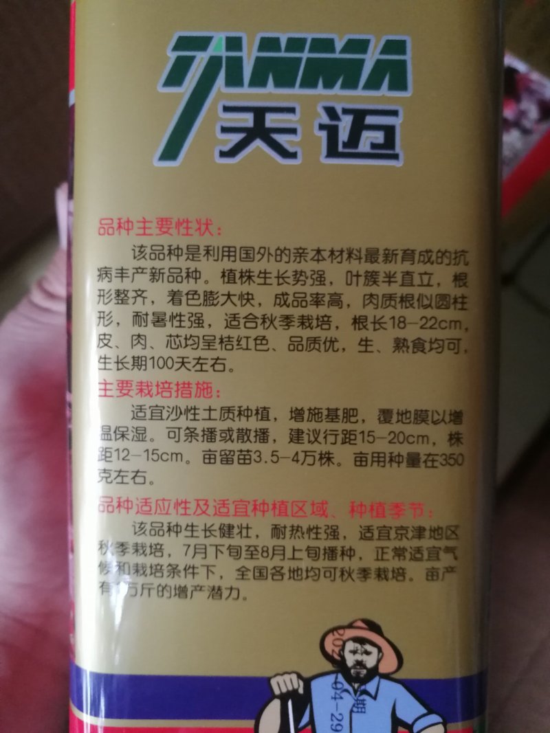 【热卖】胡萝卜种子厂家直销去掉中间商挣差价60一罐包