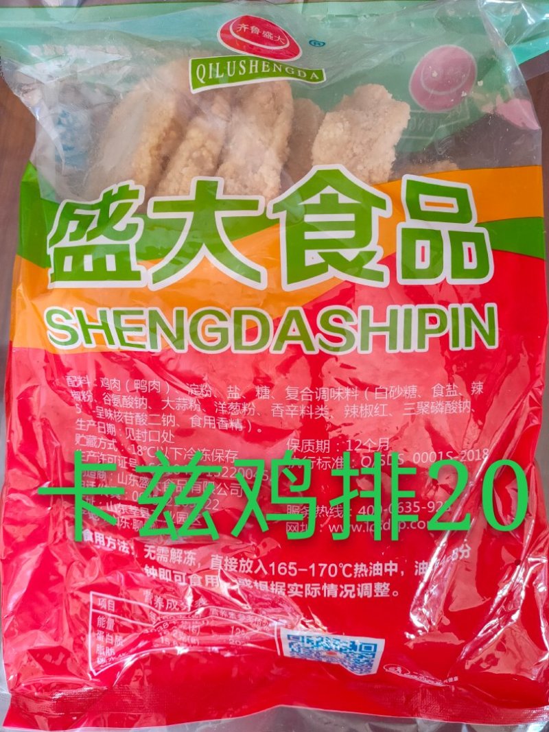 卡兹鸡排