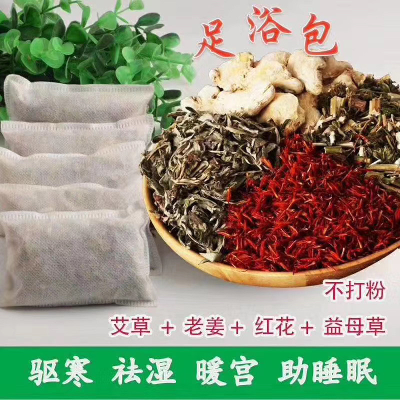 四合一中药泡脚包，30小包可洗脚一个月，