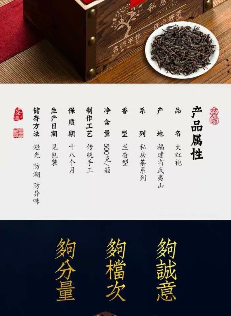 武夷山正岩浓香型大红袍茶叶礼盒装500克