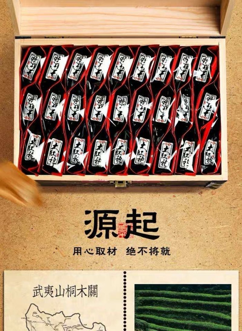 武夷山正岩浓香型大红袍茶叶礼盒装500克