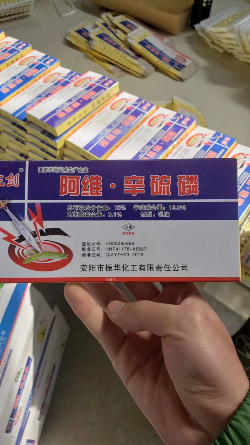 询价请联系客服，15%阿维辛硫磷。