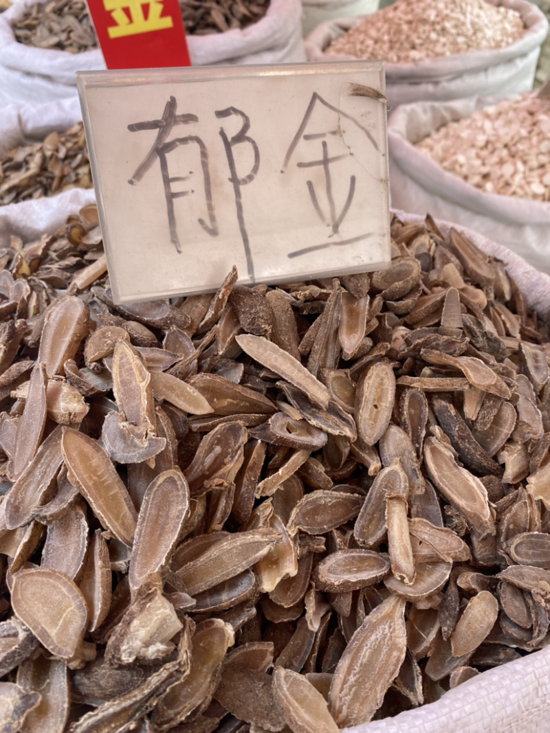 郁金免费打粉批发各种中药材产地直销量大从优