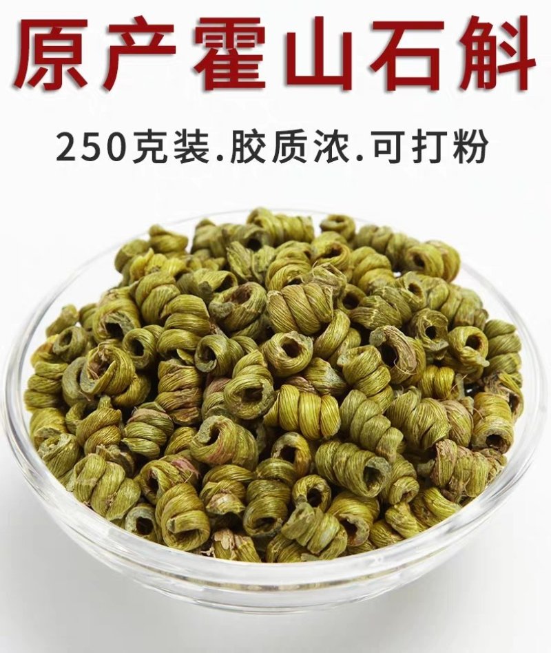 霍山仿野生铁皮石斛枫斗精品铁皮石斛鲜条干条干花