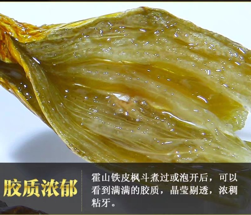 霍山仿野生铁皮石斛枫斗精品铁皮石斛鲜条干条干花