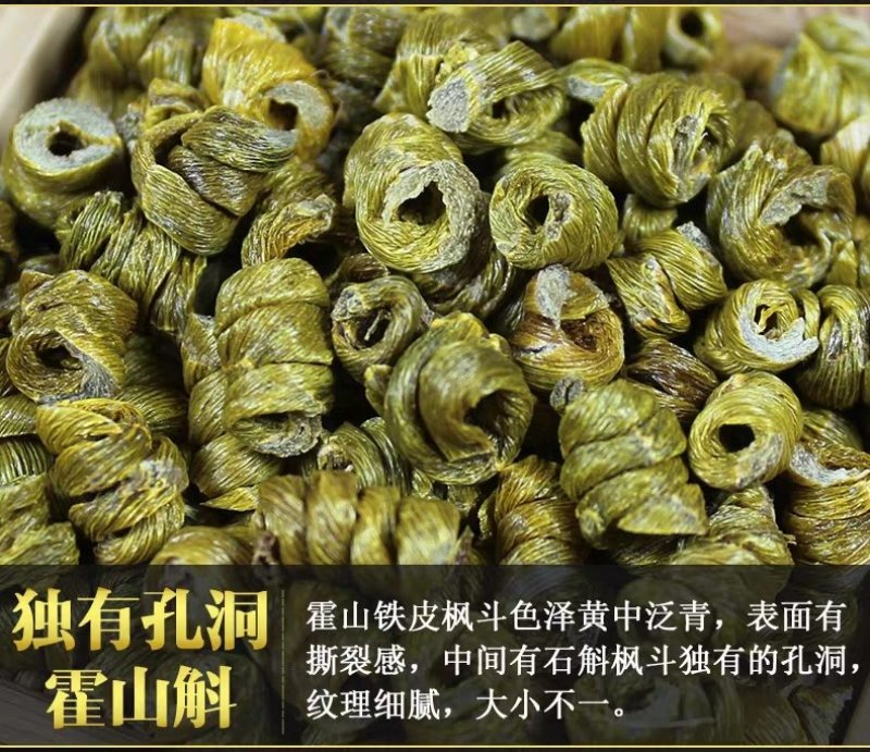 霍山仿野生铁皮石斛枫斗精品铁皮石斛鲜条干条干花