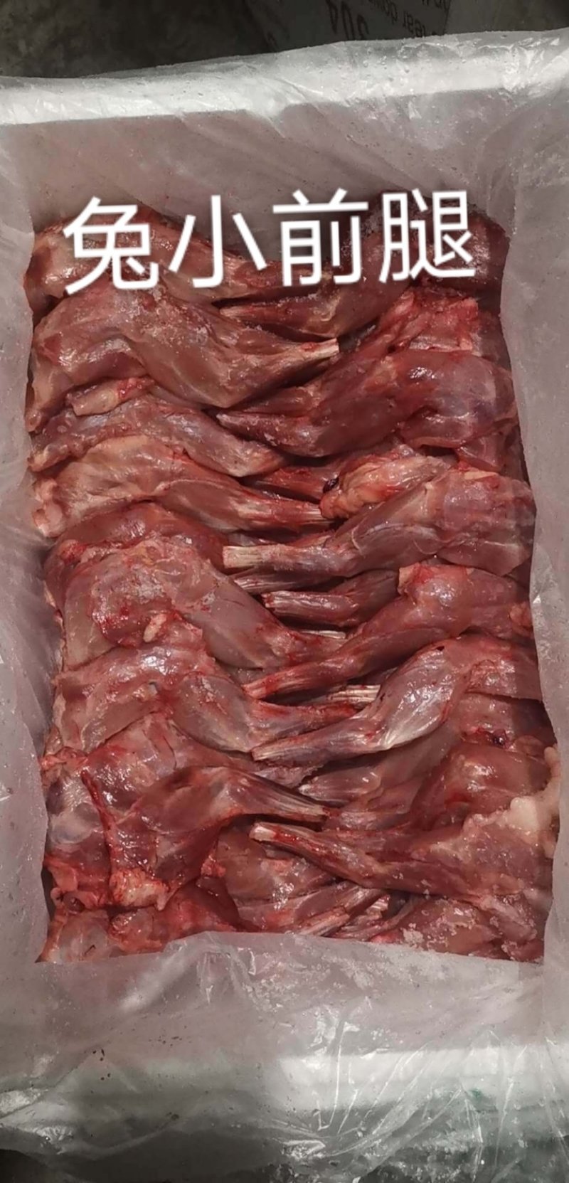 新鲜兔前腿生兔肉当天兔肉新鲜分割兔前腿