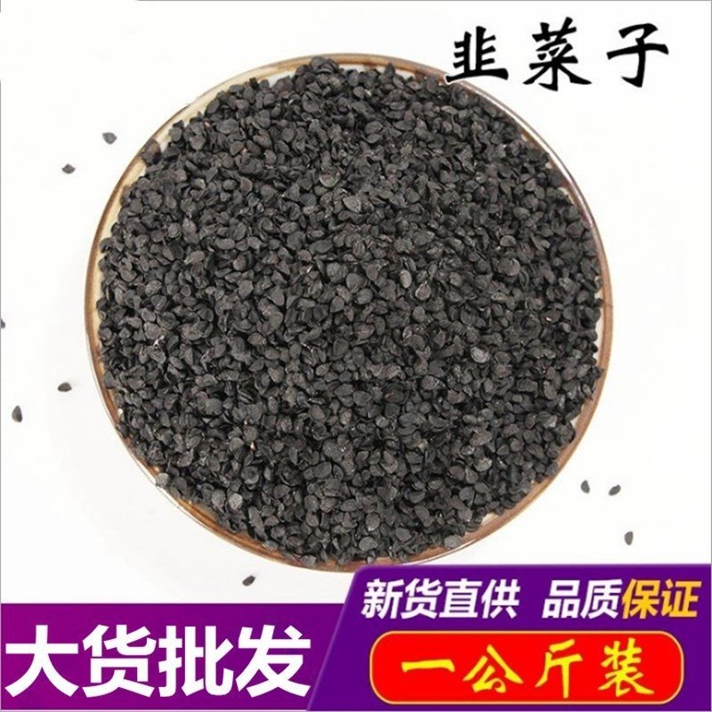 韭菜籽韭菜子产地直销新货可供大货无杂质净货药用韭菜子