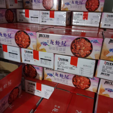 虾尾冷冻，毛重4.5斤，净重4斤，颗粒饱满，