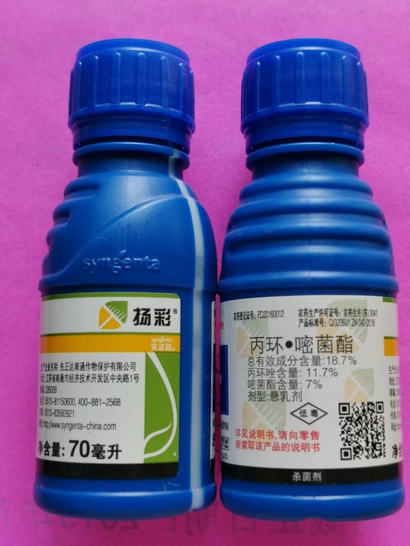 扬彩丙环唑嘧菌酯18.7%，70毫升/瓶，治病增产