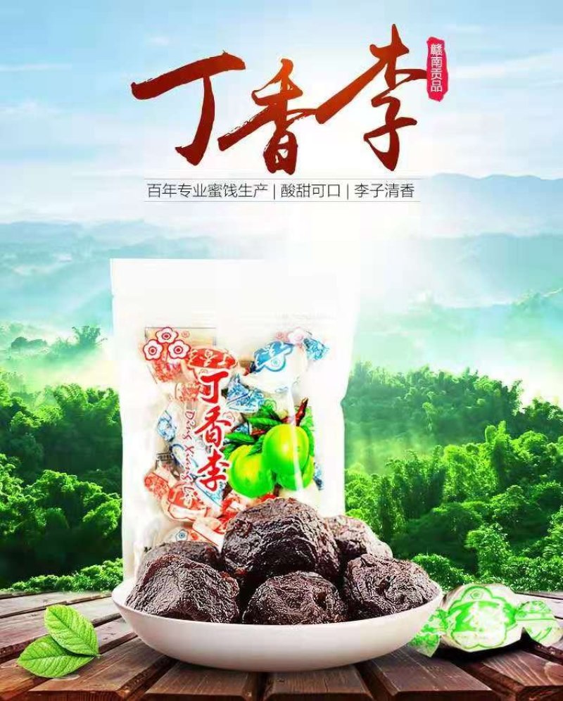 厂家直销休闲零食果干蜜饯特产枕式扭式丁香李精品包装