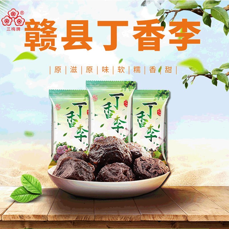 厂家直销休闲零食果干蜜饯特产枕式扭式丁香李精品包装