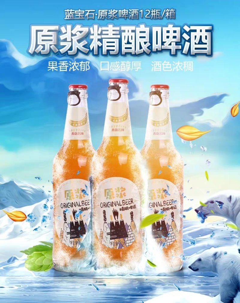青岛蓝宝石精酿原浆啤酒，500ml装，一箱12瓶。