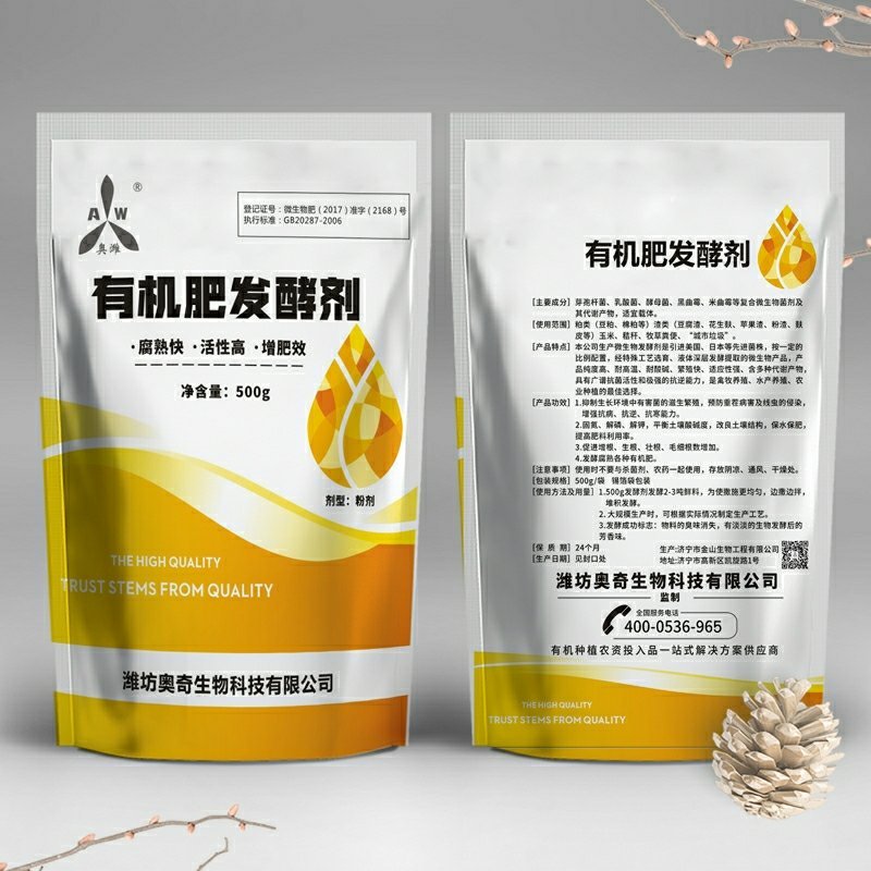 奥丰生物有机肥发酵剂腐熟剂牛羊马鸡粪秸秆农家肥料发酵剂
