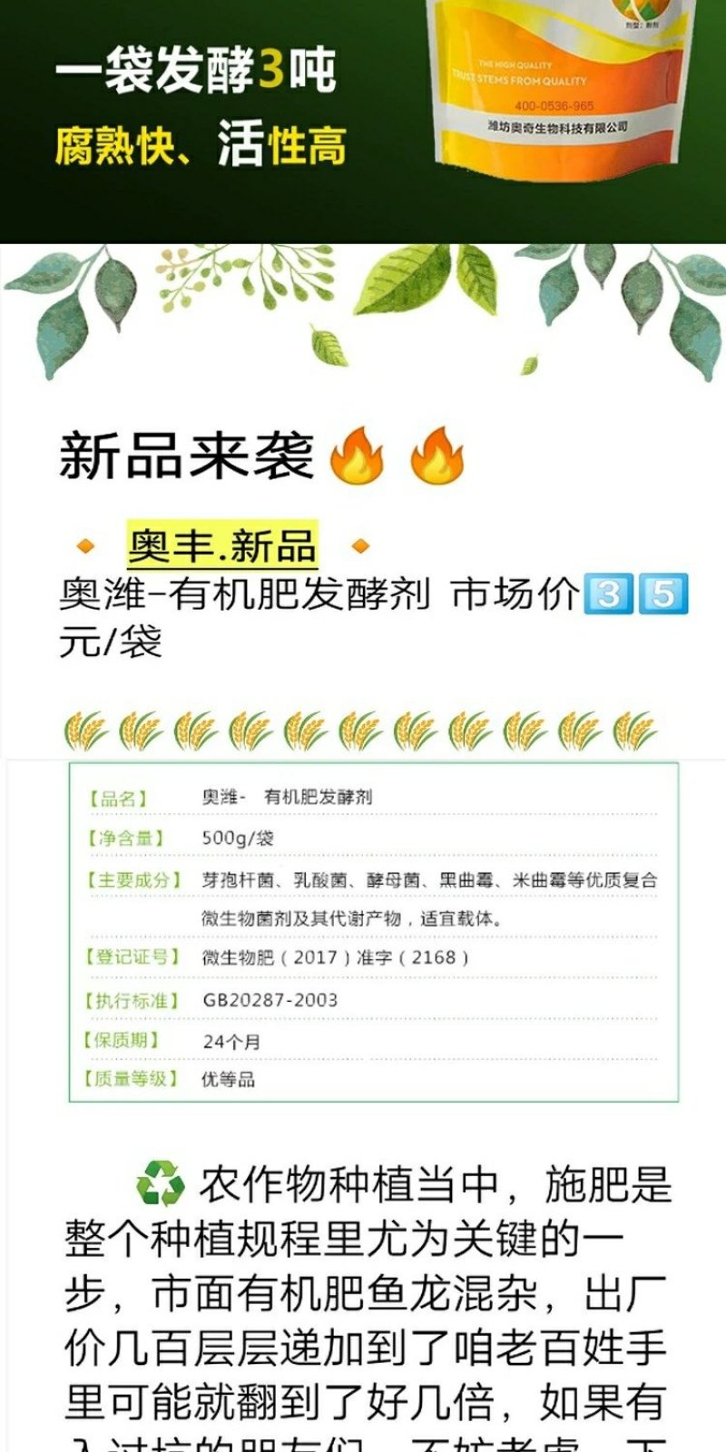 奥丰生物有机肥发酵剂腐熟剂牛羊马鸡粪秸秆农家肥料发酵剂