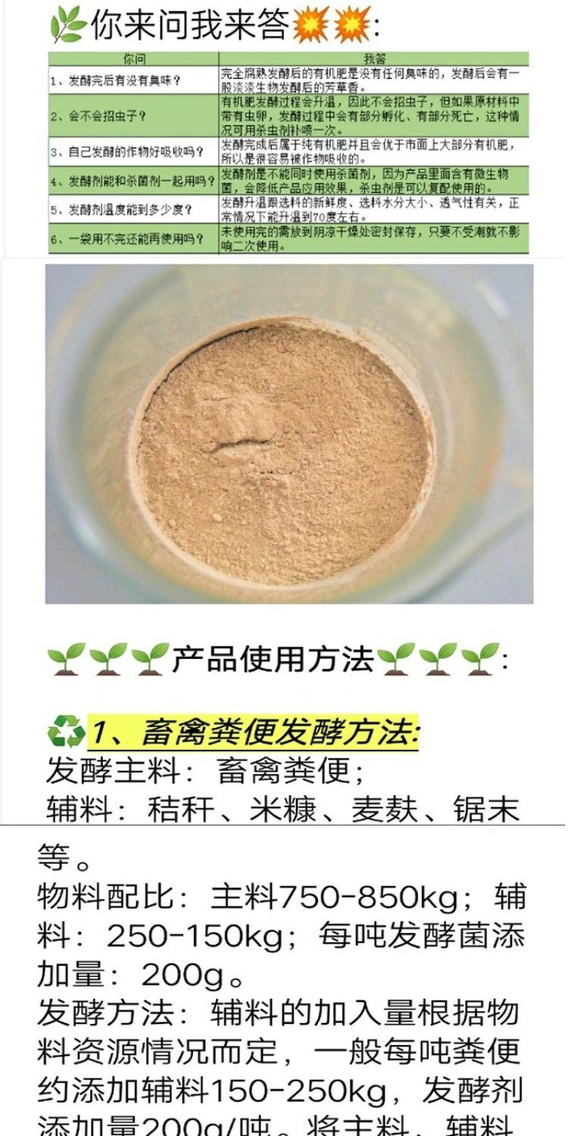 奥丰生物有机肥发酵剂腐熟剂牛羊马鸡粪秸秆农家肥料发酵剂