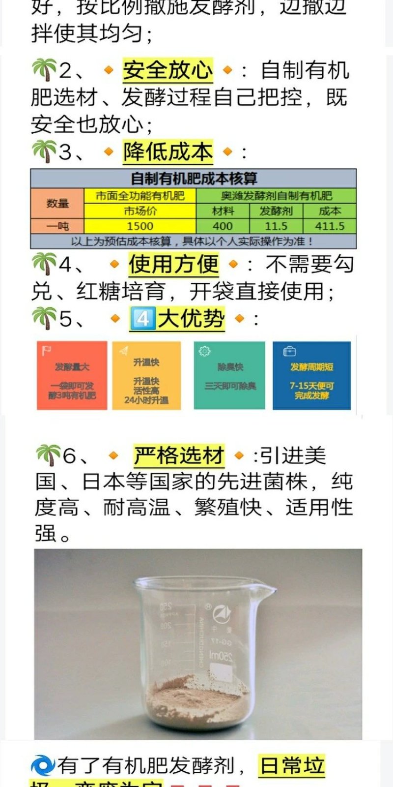 奥丰生物有机肥发酵剂腐熟剂牛羊马鸡粪秸秆农家肥料发酵剂