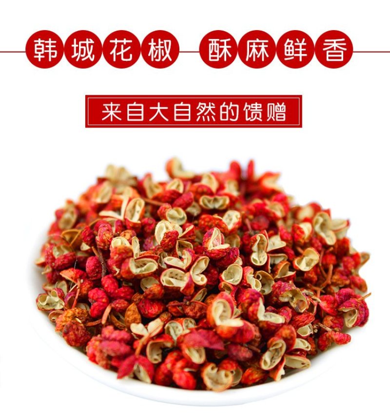 韩城大红袍梅花椒无籽净货陕西原货特红香料麻椒火锅底料花椒