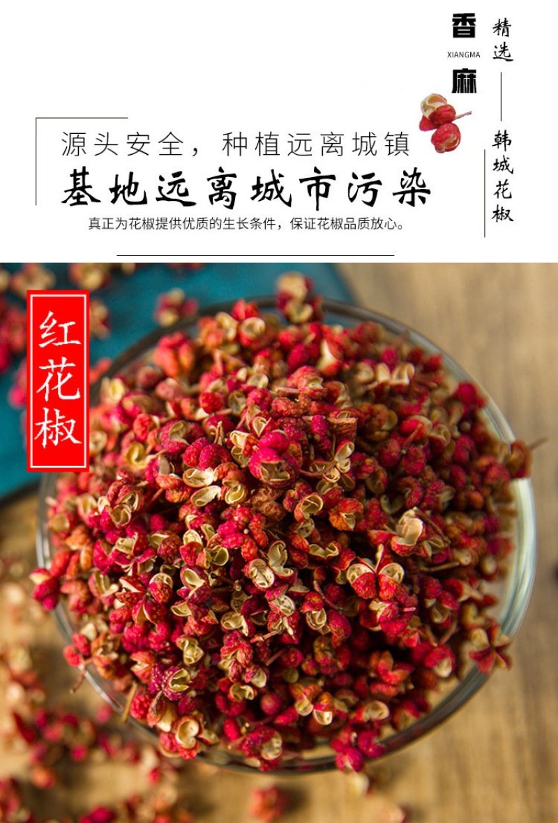 韩城大红袍梅花椒无籽净货陕西原货特红香料麻椒火锅底料花椒