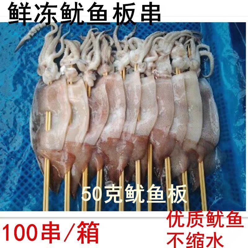 50g*100串鱿鱼板串冷冻鱿鱼片铁板鱿鱼烧烤小串包邮