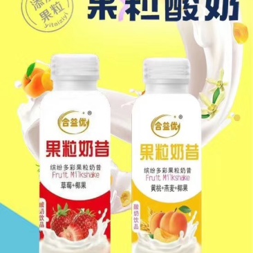 果粒酸奶厂家直销丶系列风味饮品等，量大价优