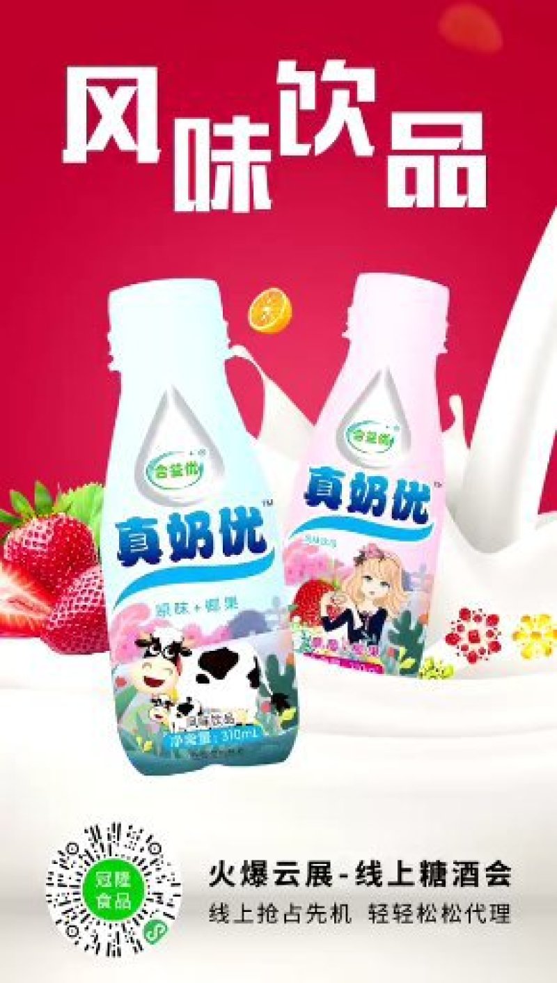 果粒酸奶厂家直销丶系列风味饮品等，量大价优