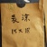 各种规格桃袋.梨袋