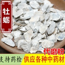 正宗中药材生牡蛎壳生蚝壳牡蛎块医用药食同源食品无硫食品级