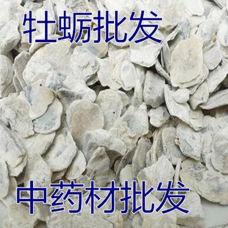 正宗中药材生牡蛎壳生蚝壳牡蛎块医用药食同源食品无硫食品级