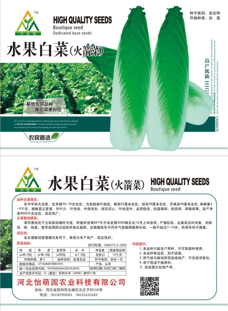白菜种子精品白菜种子供应