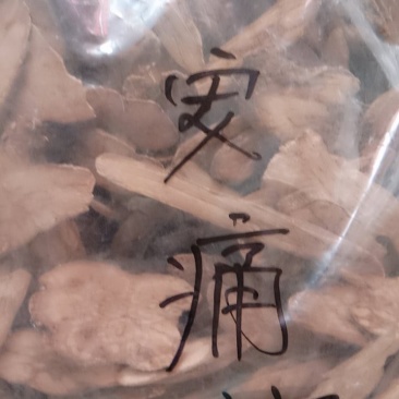 安痛藤，常年批发供应冷背中药材安痛藤