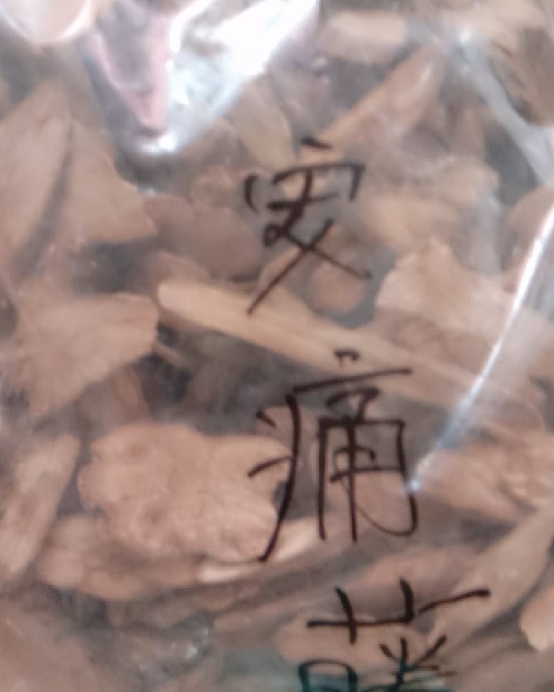 安痛藤，常年批发供应冷背中药材安痛藤