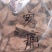 安痛藤，常年批发供应冷背中药材安痛藤