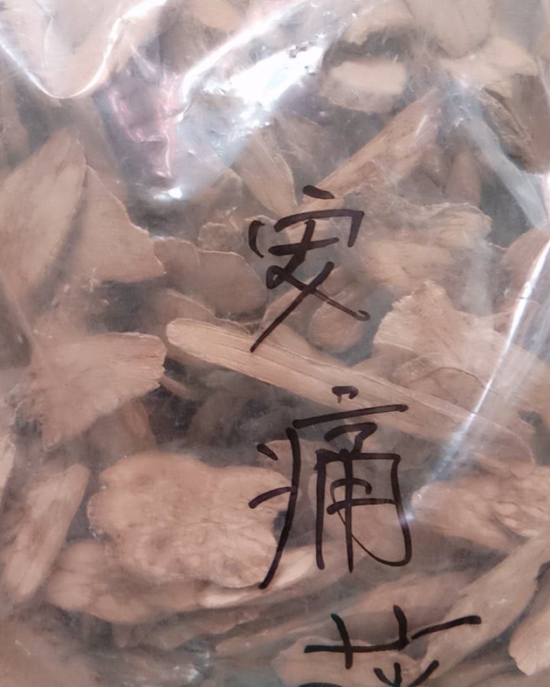 安痛藤，常年批发供应冷背中药材安痛藤